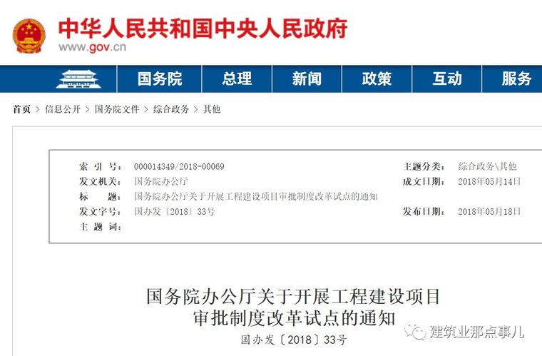 重磅！國辦33號文出爐，取消施工合同、節(jié)能備案，消防、人防并入_2